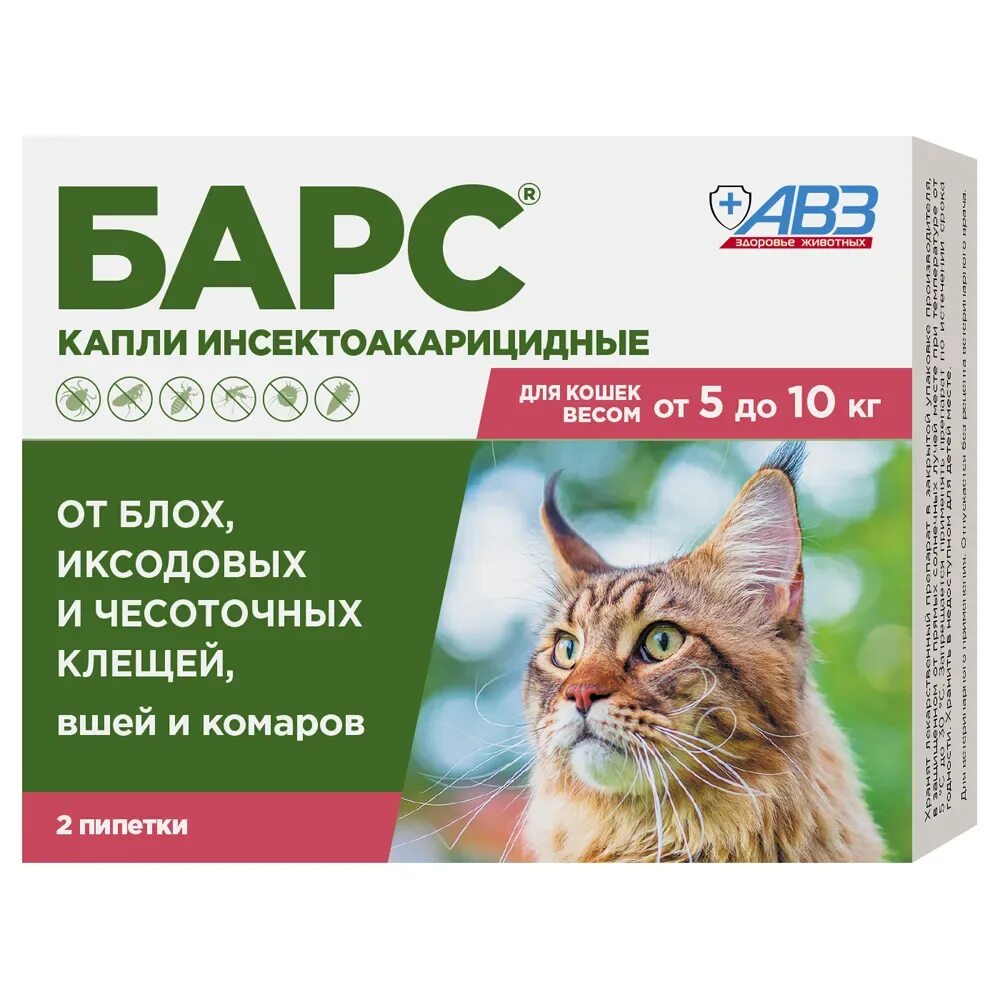 Капли для кошек. Капли барс для кошек инсектоакарицидные. капли барс от блох и клещей для кошек. барс капли на холку. капли от блох и клещей авз барс.