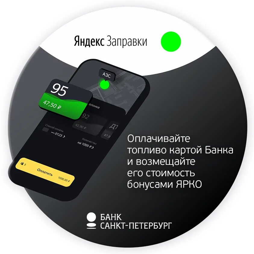 Как оплатить заправку через приложение. Как оплатить заправку через приложение