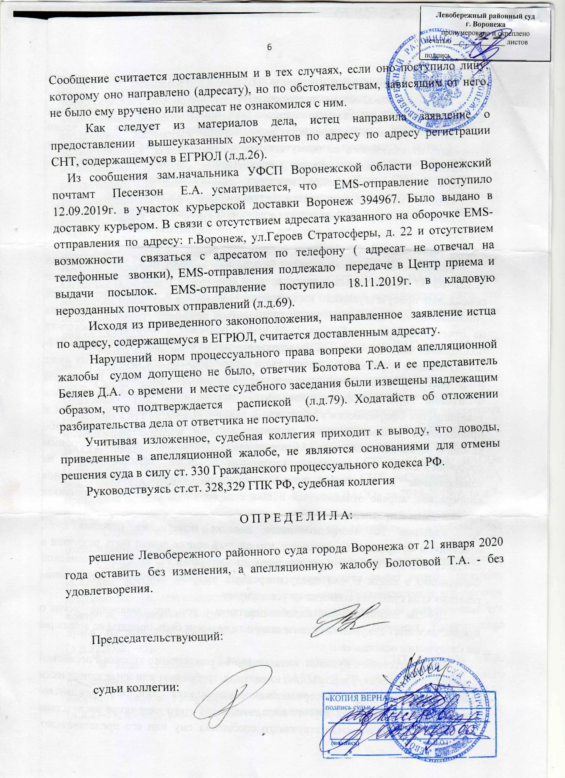 Изменить апелляция решения