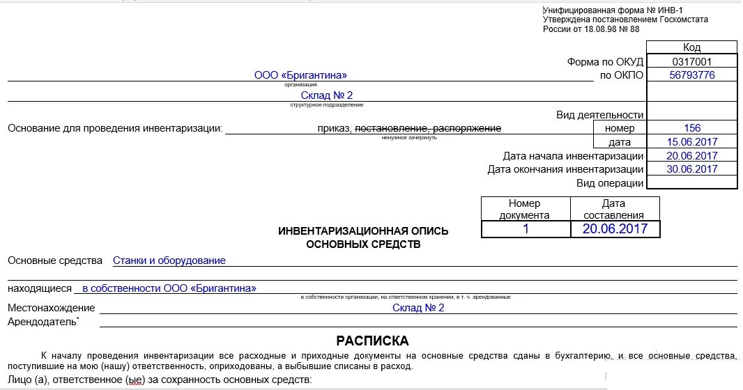 Образец заполнения описи инв-1. Инв-1 инвентаризационная опись основных средств пример заполнения. Инвентаризационная опись основных средств заполненный образец. Инвентаризация инв 1 ведомость.