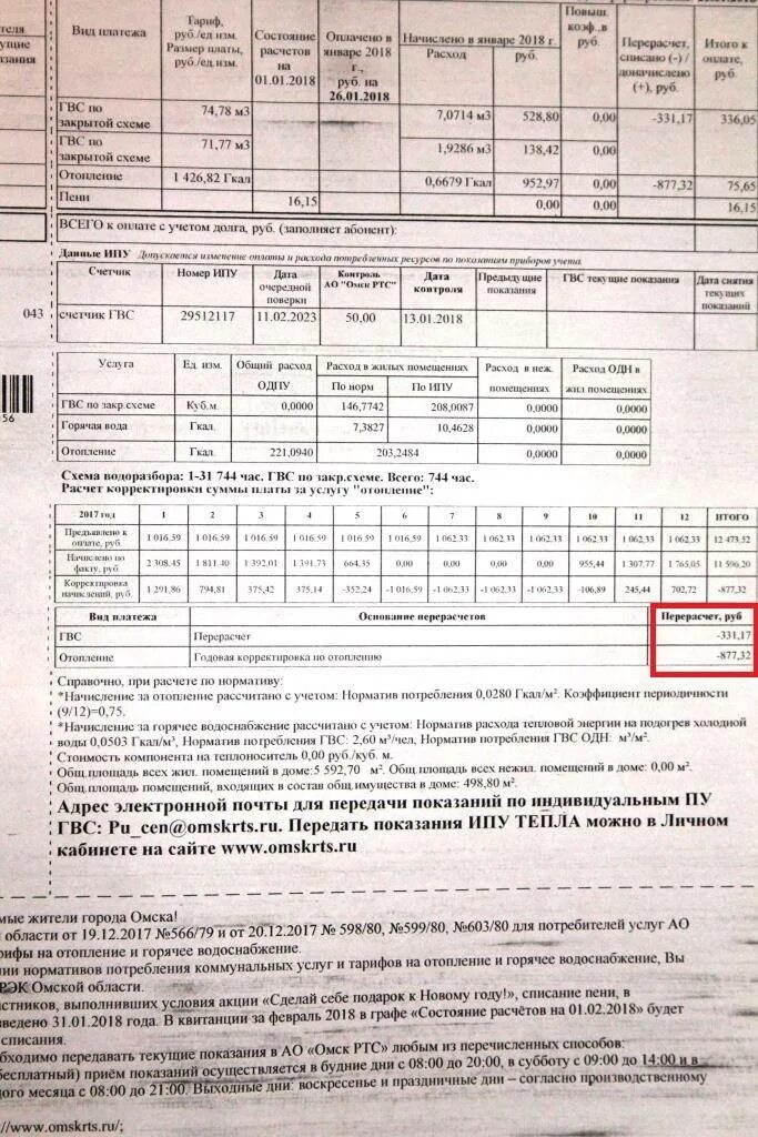 Квитанция за горячую воду. Квитанция за отопление. Что такое ГВС В квитанции. Перерасчет в квитанциях за отопление.