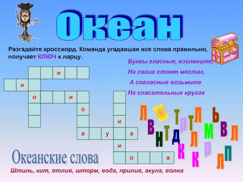 Морской 3 буквы сканворд. Кроссворд про пиратов для детей. Кроссворд для квеста. Пиратский кроссворд для детей. Квест кроссворд.