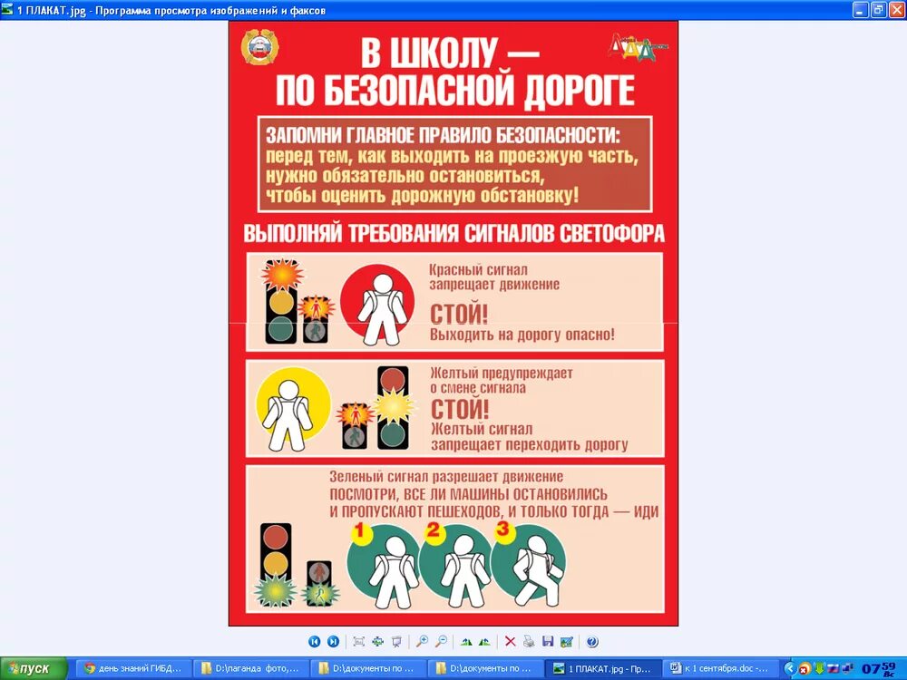 Правила безопасности в школе 1 класс. Плакат в школу по безопасной дороге. В школу по безопасной дороге. Памятка безопасная дорога в школу. Школы по безопасной дороги.