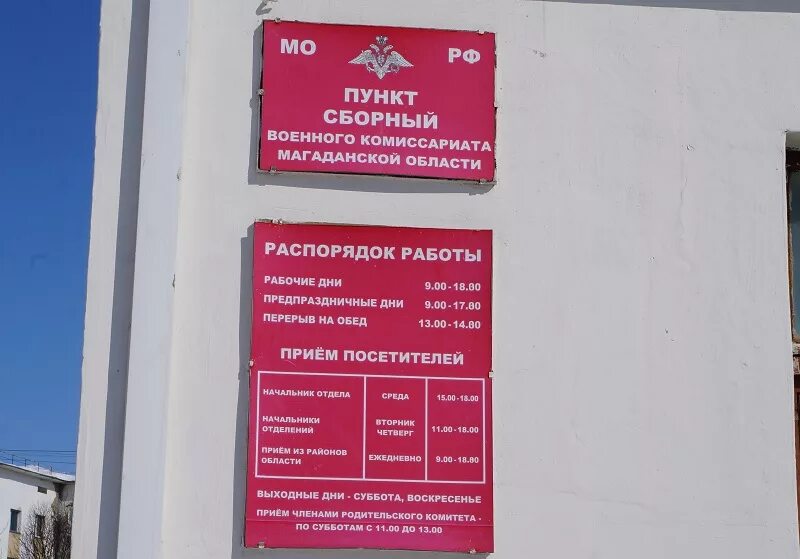 График работы военкоматов в праздники