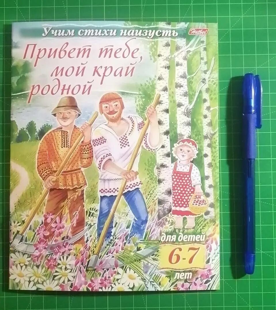 Здравствуй мой край родной. Мой край. Здравствуй мой край родной. Виноград девичий-плющ обыкновенный. Стихотворение о родном крае.