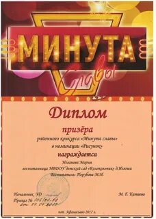 Минута участвовать