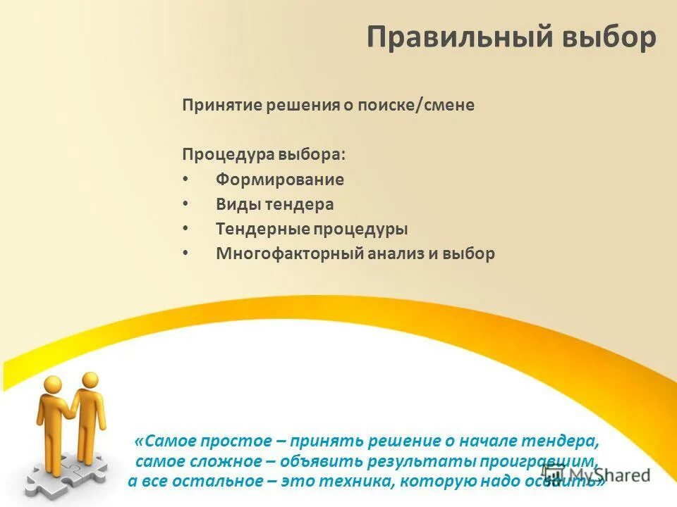 Принятие избирательным. Принятие избирательным