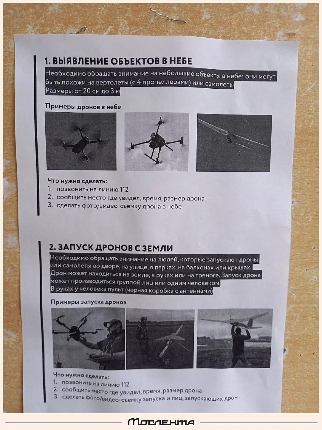 Памятка по выявлению беспилотных. Беспилотник он большой. Куда сообщать о беспилотниках. Запрет коптеров. Современные беспилотники.