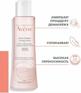 Avene лосьон