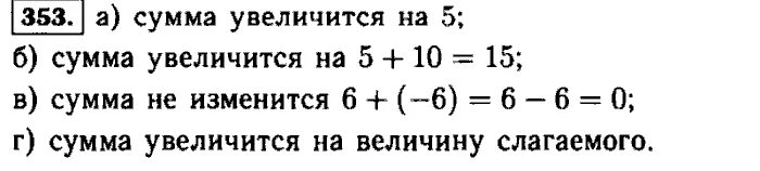 Математика 5 класс виленкин номер 351. Математика 5 класс номер 353. Математика 5 Виленкин Жохов. Математика 5 класс Виленкин Жохов Чесноков Шварцбурд ответы.