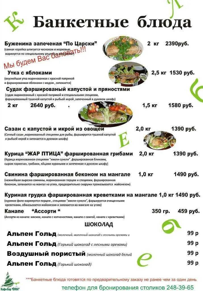 Большой сад меню. Ресторан большой меню. Большой сад меню. Беллуччи ростов на дону ресторан. Кафе ёлки моршанск меню.