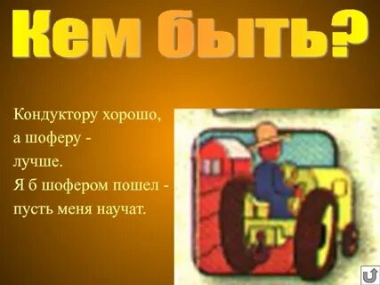 Я б пусть меня научат