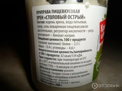 Сроки хранения хрена