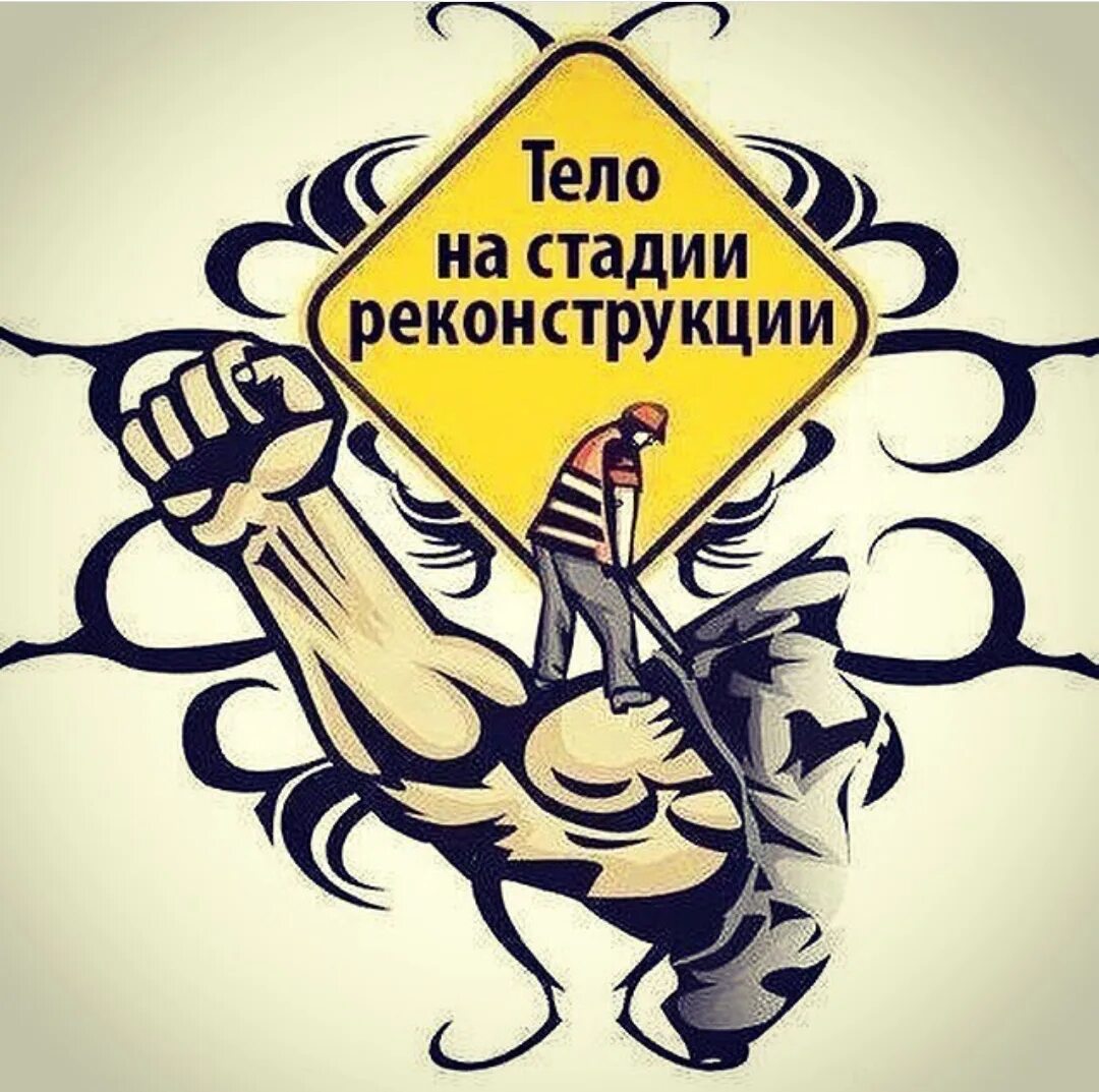 Body turnaround. Тело на стадии реконструкции. Body club картинки. Женский скелет для рисования. Body construction.