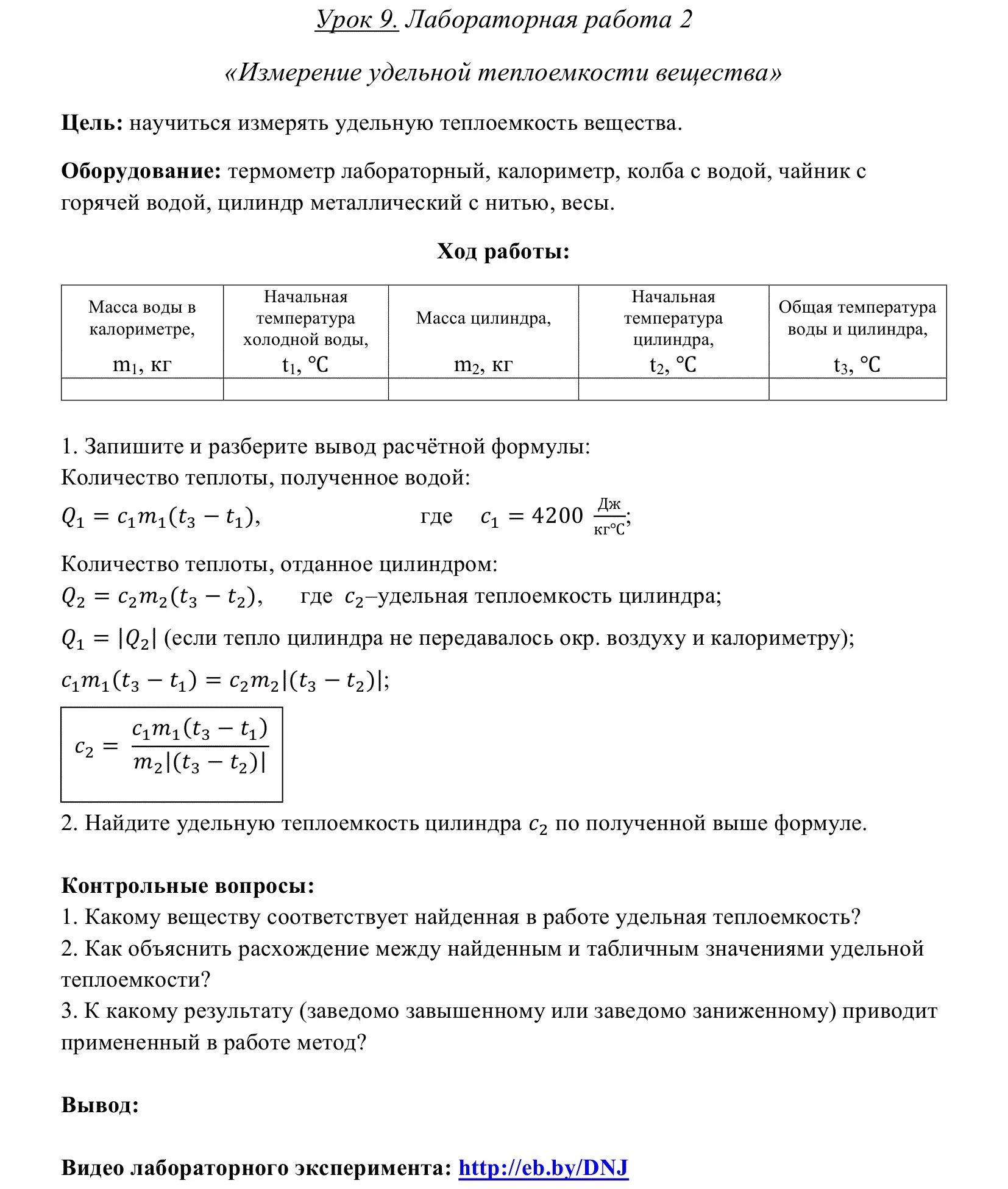 Лабораторная работа по физике 8 класс линзы