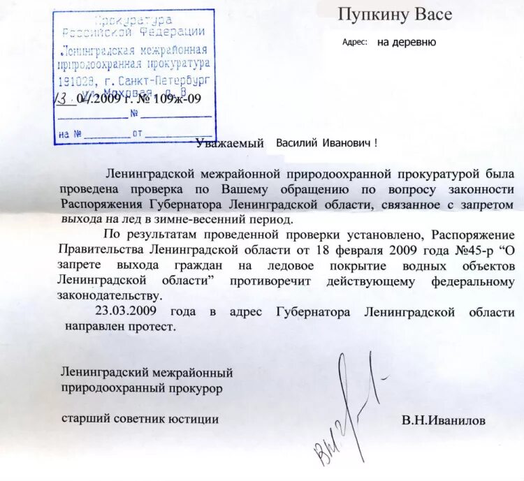 Проверить статус обращения в прокуратуру по id. Проверить статус обращения в прокуратуру по id