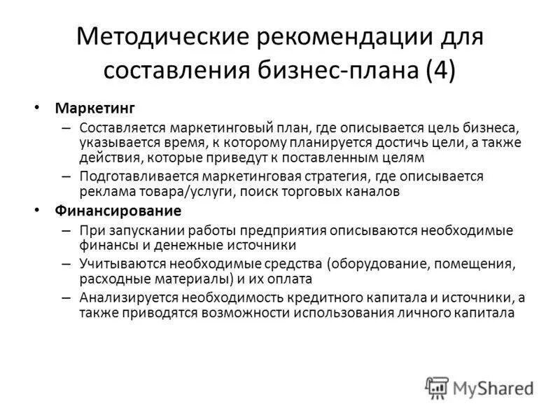 Бизнес план для социального контракта для хозяйства. Составление бизнес-плана пример. Составление бизнес плана образец. Как составить бизнес-план пример. План по написанию бизнес плана.