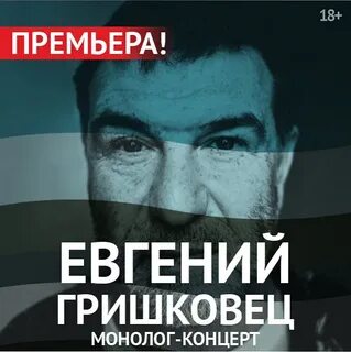 Монолог концерт