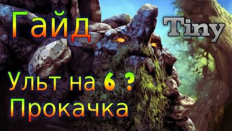 Гайд на тини