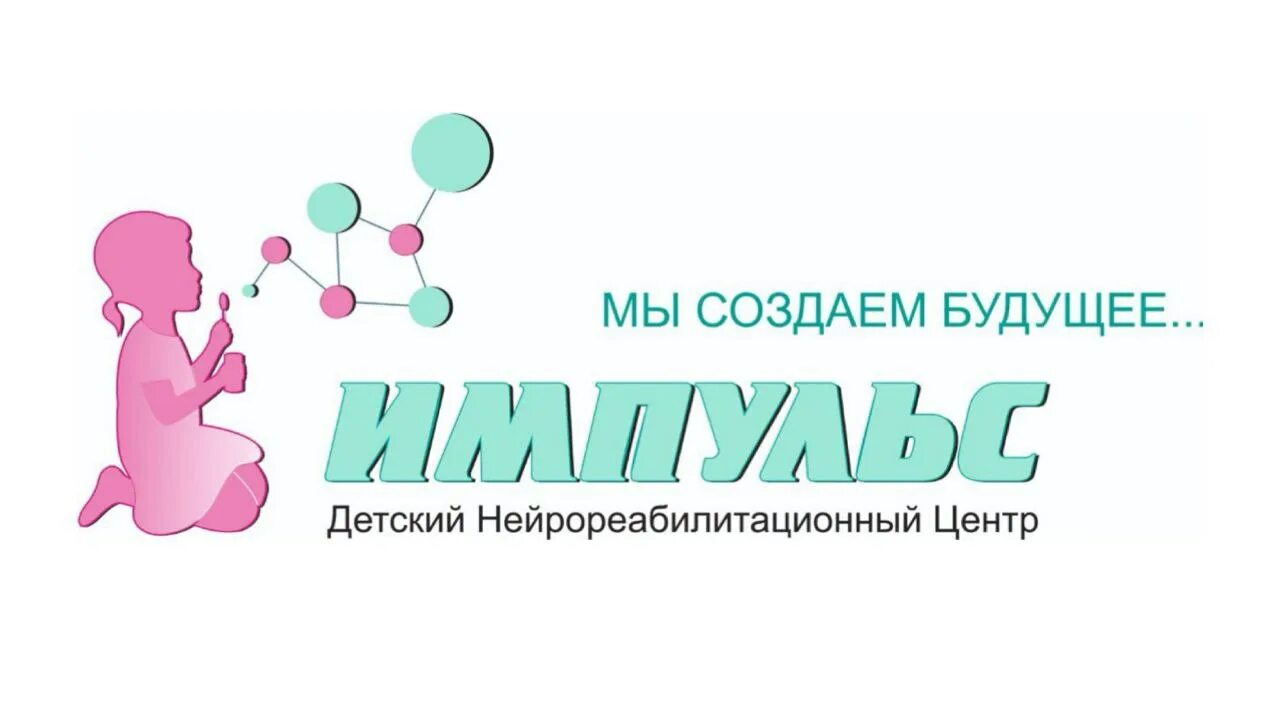 Детский нейроцентр. Нейроцентр в отрадном. Нейроцентр игоря реверчука. Детский нейроцентр минусинск. Нейрореабилитационный центр.