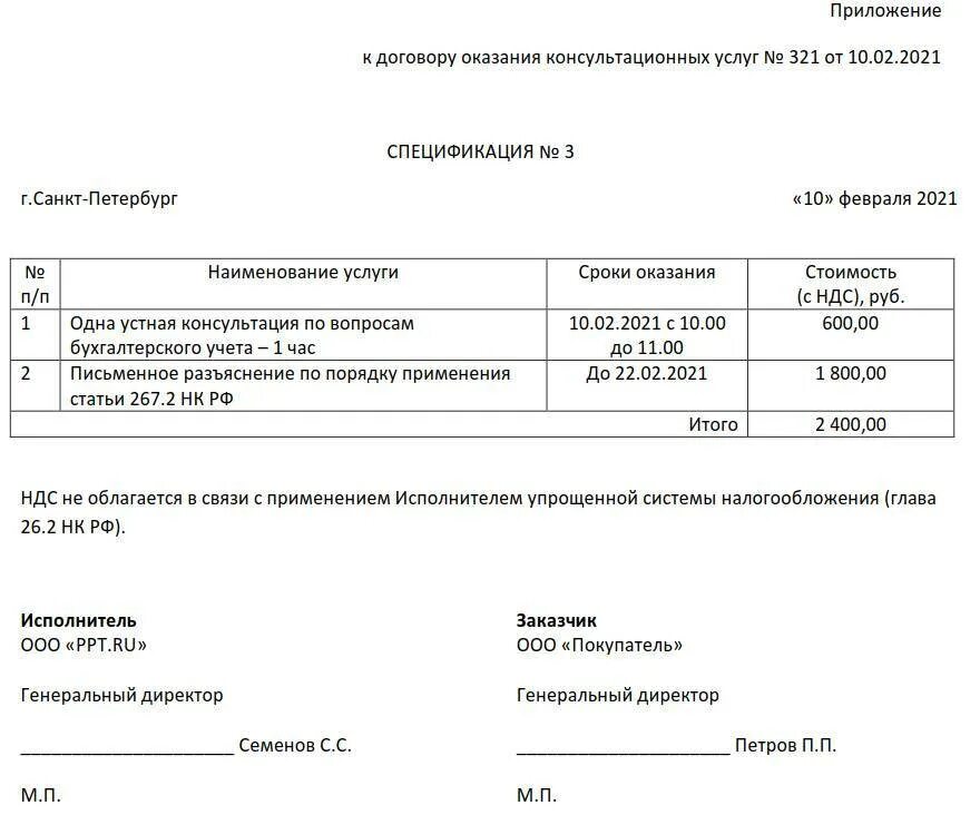 По условиям оплаты оказанных