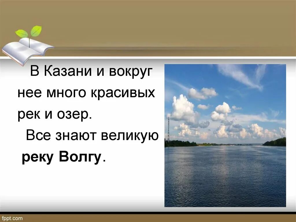 Рассказ через реку. Предложение про реку. Предложение про речку. Река одушевленное предложение. Предложение со словом река.