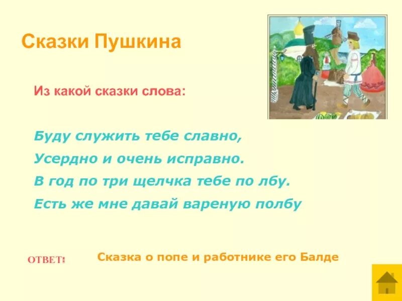 Из какой сказки слова ветер. Сказка про слово. Сказка текст. Сказочные слова в сказке. Текст разных сказок.