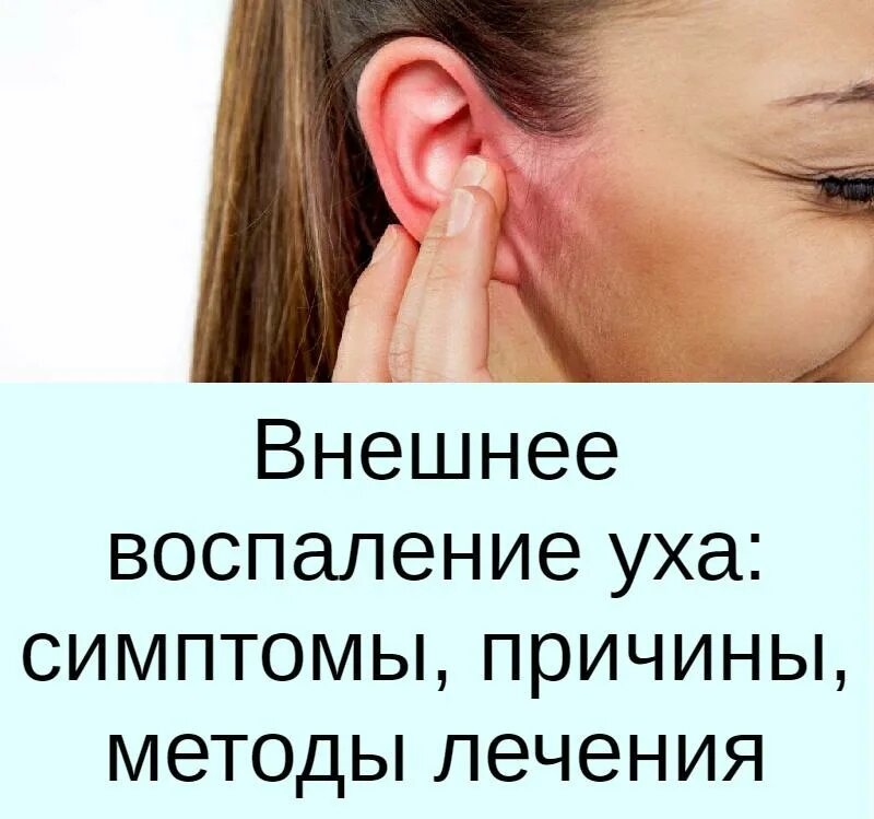 ОТИТ - ВОСПАЛЕНИЕ УХА: симптомы, причины, лечение! Как определить вид отита и пр