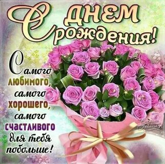 Бесплатные поздравления поздравок