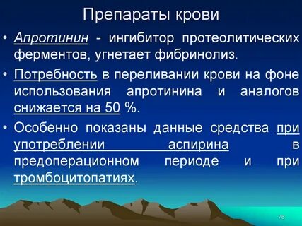 Препарат ингибитор фермента