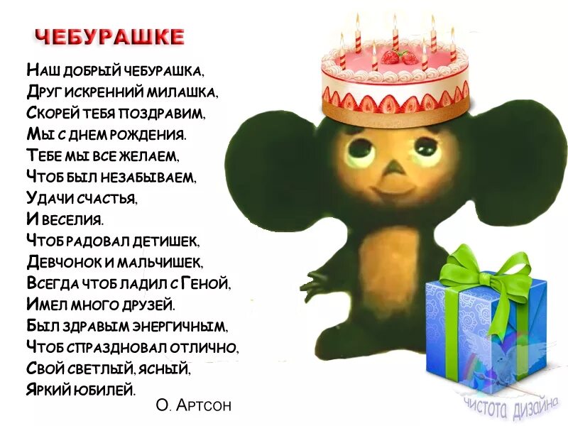 Про чебурашку знаешь. Детские стихи про чебурашку. день рождения чебурашки. смешной стишок про чебурашку.