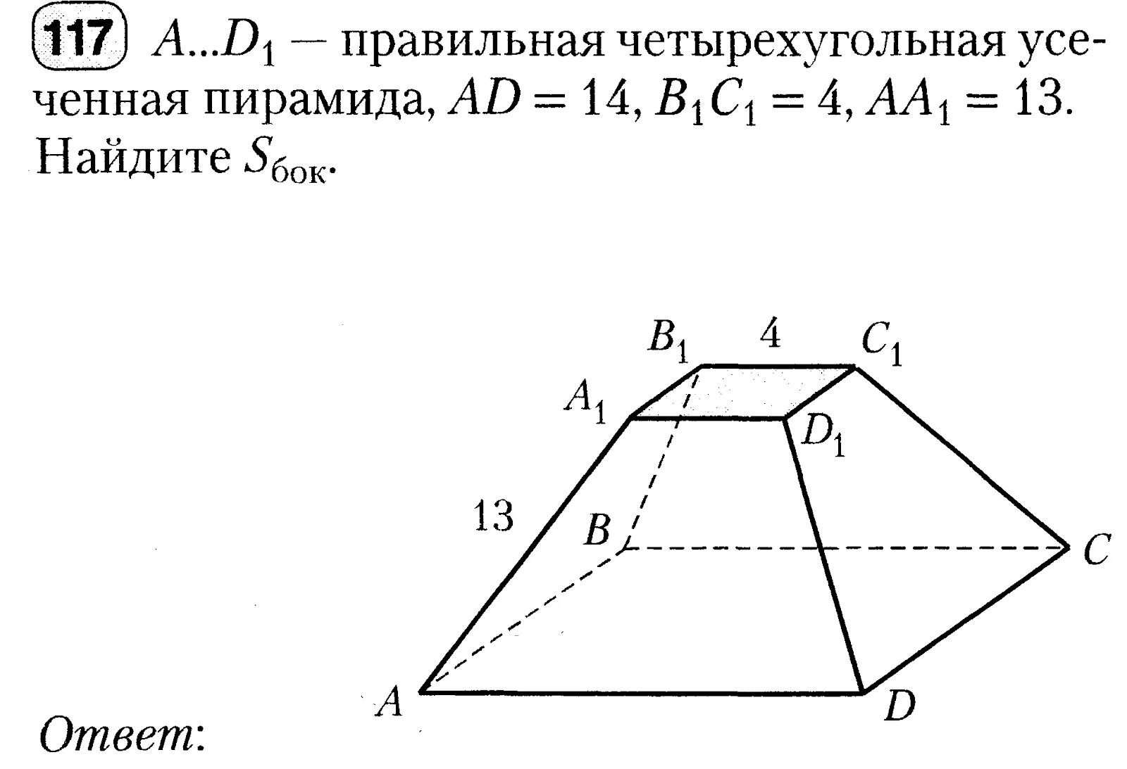 Пирамида геометрия 10 класс атанасян презентация. Задачи усеченная пирамида 10 класс Атанасян. Усеченная пирамида геометрия 10 класс. Задачи на усеченную пирамиду 10 класс. Усеченная пирамида геометрия 10 класс задачи.