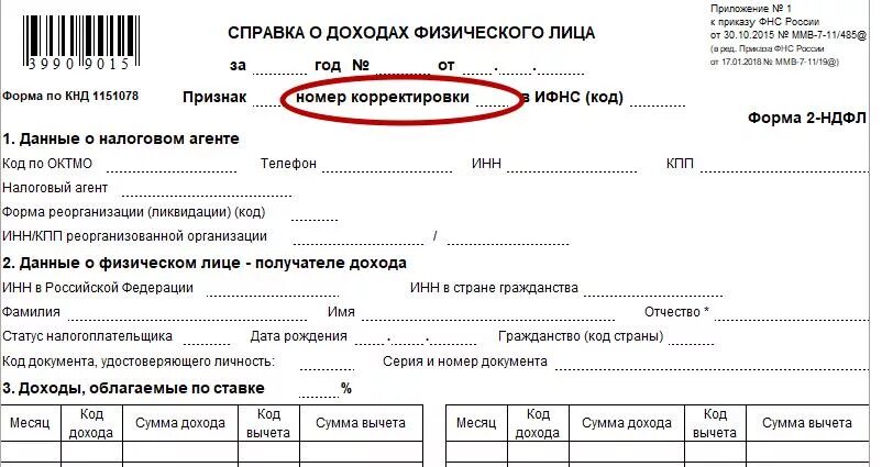 Корректировка вычета по ндфл. Корректировка вычета по ндфл
