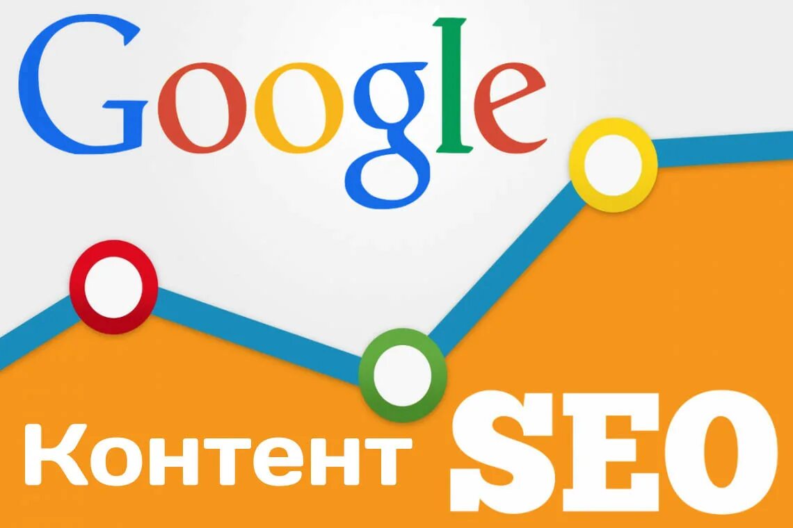 Google SEO. Google картинки. Гугл поиск. Продвижение сайтов в топ google seojazz