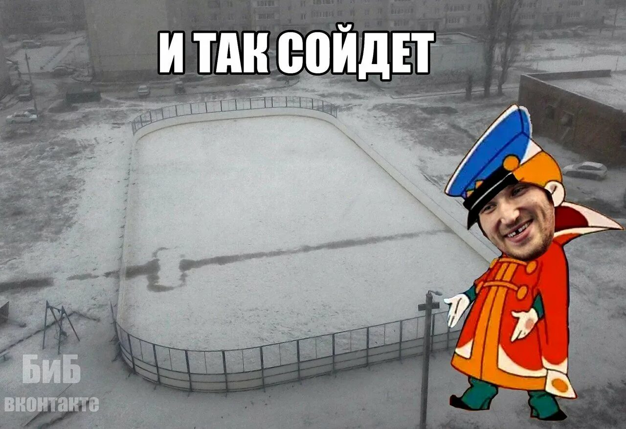 И так далее и так прочее. И так сойдет. и так сойдет обои. и так сойдет сварка. сойдет мем.