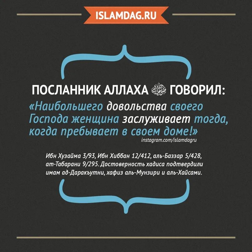 Передает что посланник аллаха сказал. Хадисы о женщинах. Хадис про одежду женщин. Посланник Аллаха говорил. Хадисы про женщин в Исламе.