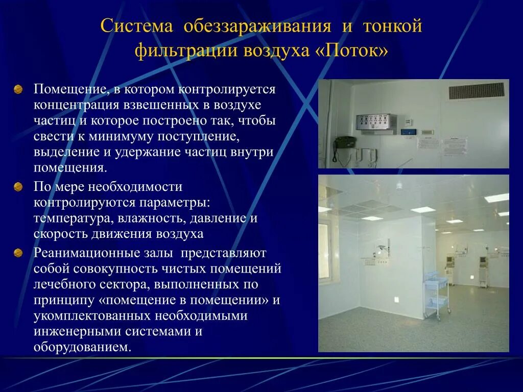 Централизованный метод обеззараживания. Система обеззараживания воздуха. система обеззараживания воздуха поток. концентрация взвешенных частиц в воздухе. обеспечение обеззараживания воздуха помещений.
