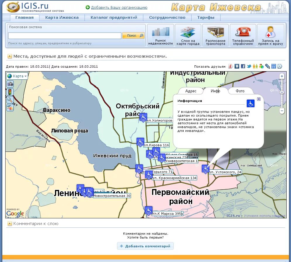Карта доступности для инвалидов. Интерактивная карта доступности объектов для инвалидов. Карта доступных для инвалидов маршрутов. Карта доступности интернета. Карта доступности объектов для инвалидов