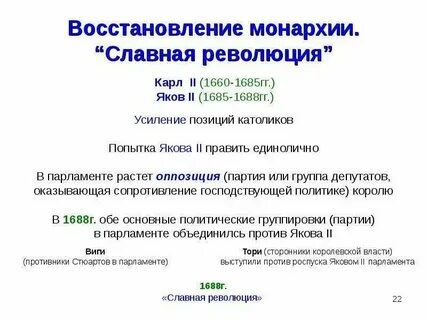 Почему англия славная революция