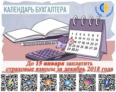 Расписание бухгалтера