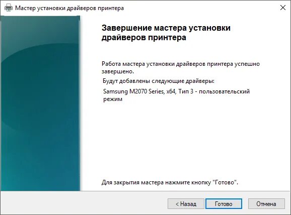 Драйвер для принтера. Мастер установки принтера. Установка драйвера принтера. Завершение мастера установки принтера. Завершение работы мастера установки.