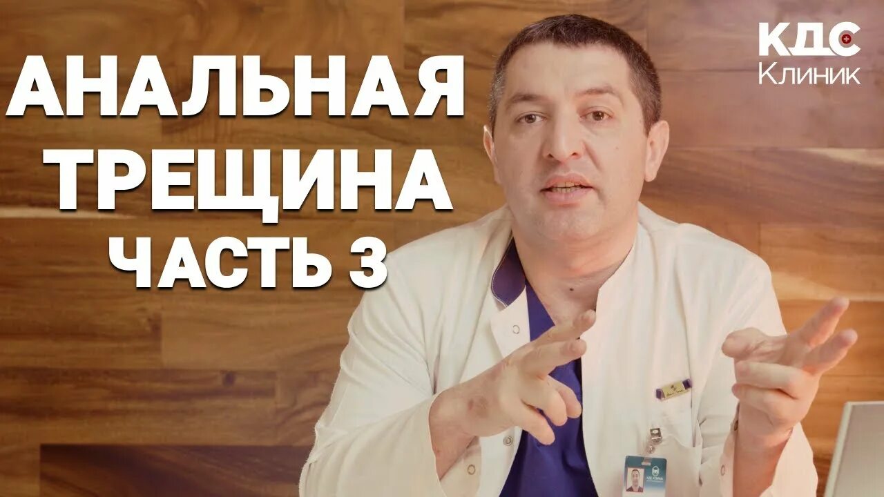 Отзывы после операции иссечения трещины. Отзывы после операции иссечения трещины