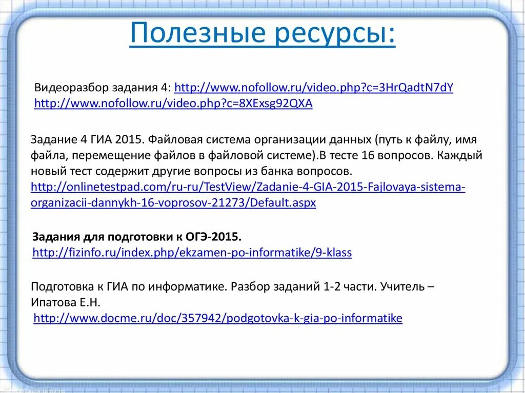 Тесты по информатике 9 класс огэ. Подготовка к ОГЭ по информатике. ОГЭ разбор заданий информатики. Задание с ссылкой ОГЭ. Подготовка к ОГЭ по информатике 9 класс.