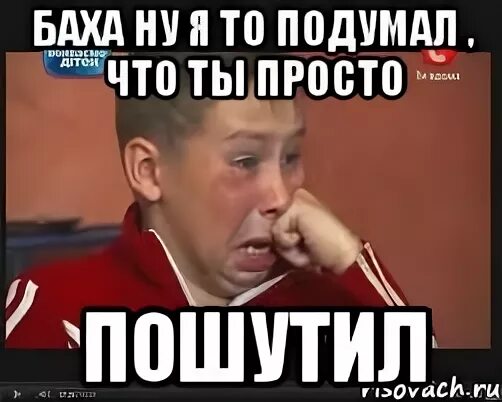 Мы просто шутим