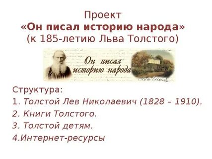 Л толстого план