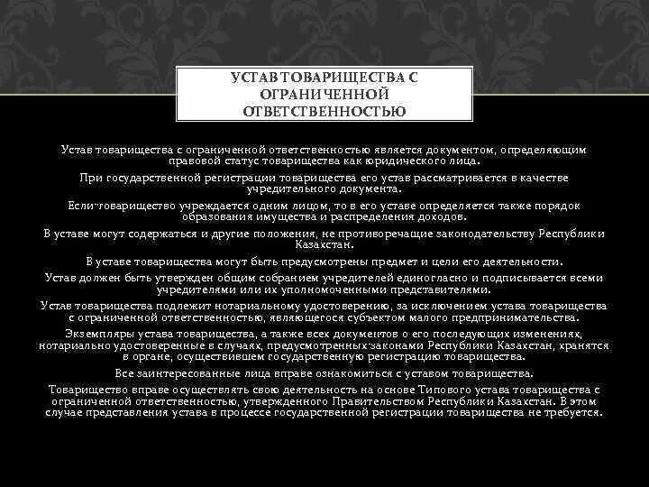 Полное товарищество количество. Правовой статус полного товарищества. Полное товарищество и производственный кооператив. Полное товарищество. Правовой статус полного товарищества.