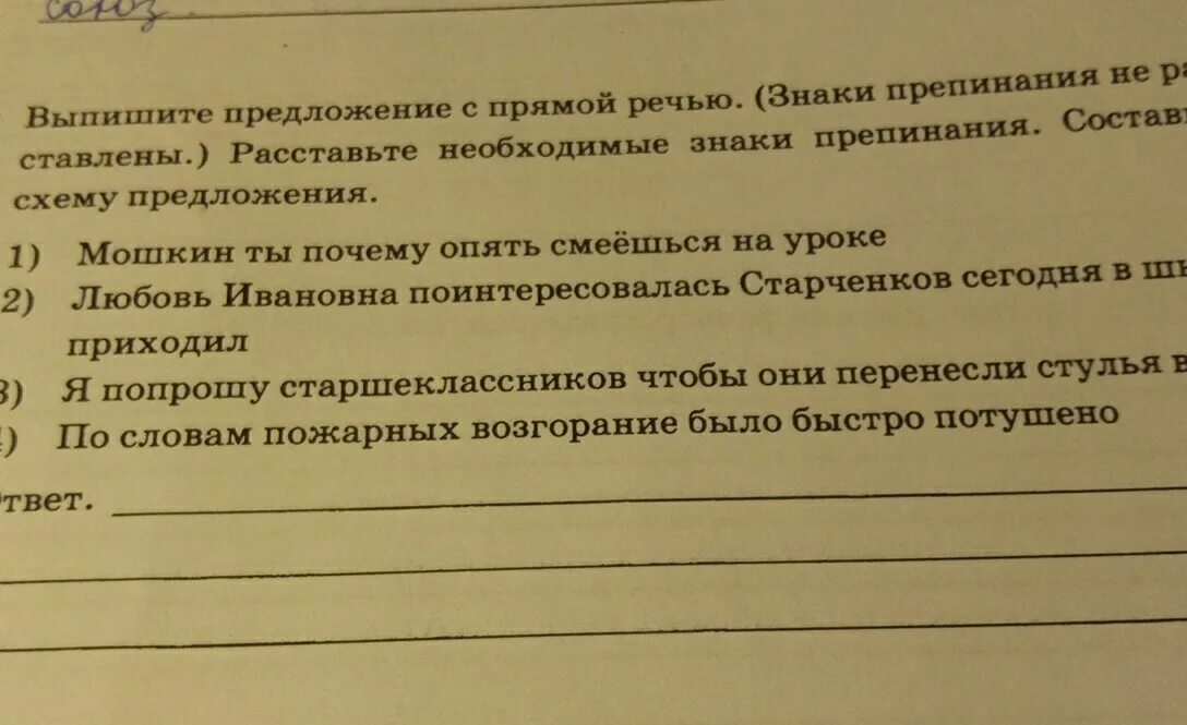 Выпишите предложение с прямой речью прочти стихотворение