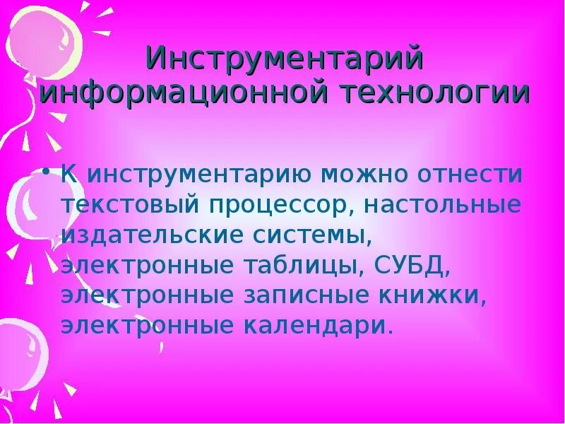 Инструментарий информационной технологии. Инструментарий информационной технологии это совокупность. что можно отнести к инструментарию информационной технологии. примеры инструментария информационных технологий:.