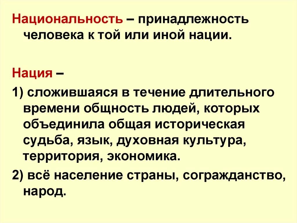 Национальная принадлежность человека какая. Народность и нация отличия. Нация от национальности. Принадлежность человека к той или иной нации. Отличие народности от нации.