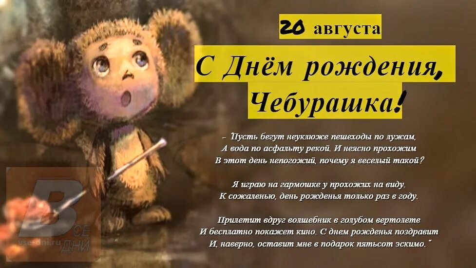 Факты о чебурашке. История чебурашки. День рождения чебурашки. Рассказ о чебурашке. Рассказ о чебурашке.